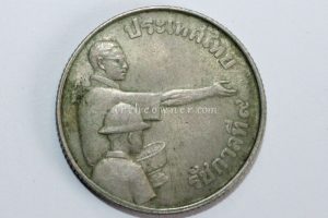 เหรียญ 1 บาท แรกนาขวัญ FAO ปี พ.ศ.2520